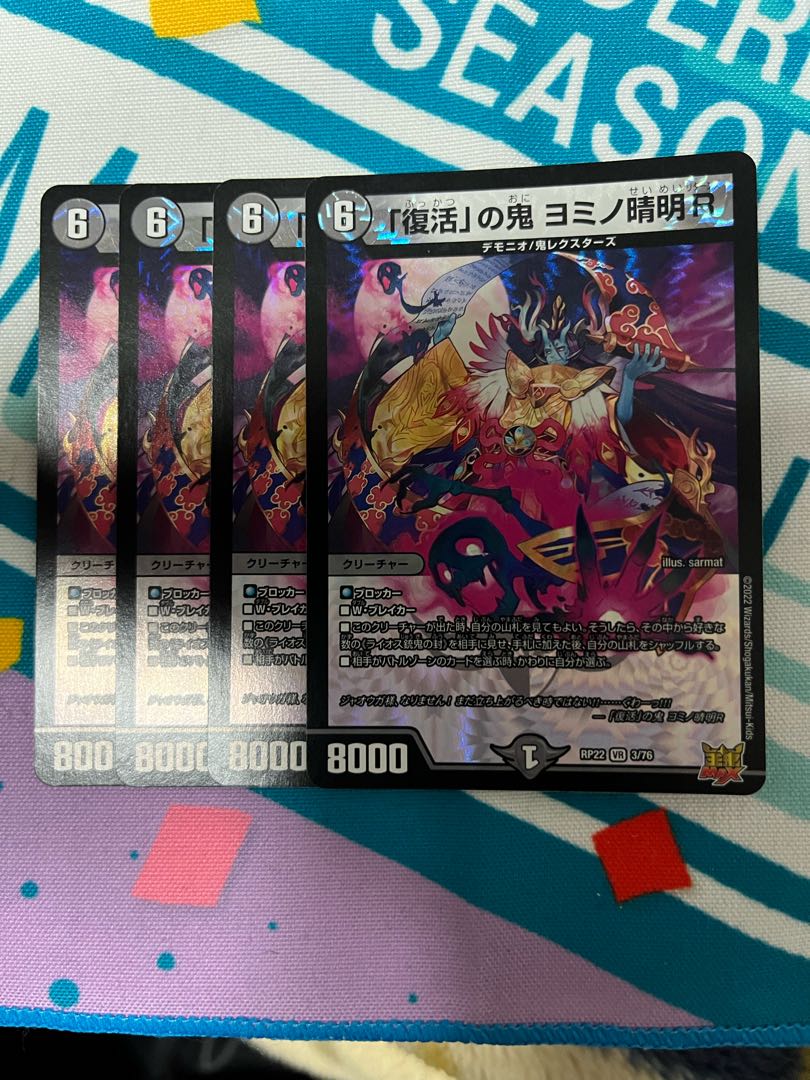 Oni of "Recover" Yomino Seimei R VR 3/76 Set of 4