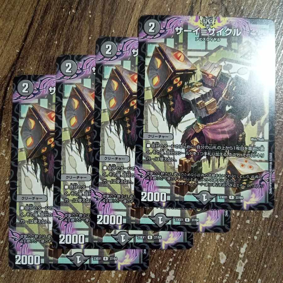 サーイ=サイクル R 37/84 サーイサイクル