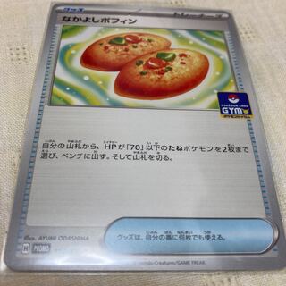 Nakayoshi Poffin U 063/071