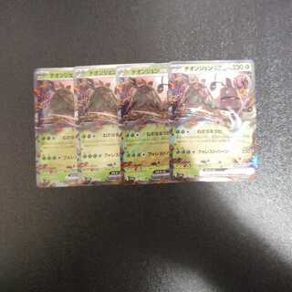 Thiongene ex RR 024/190