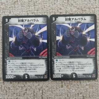 封魔アルバラム