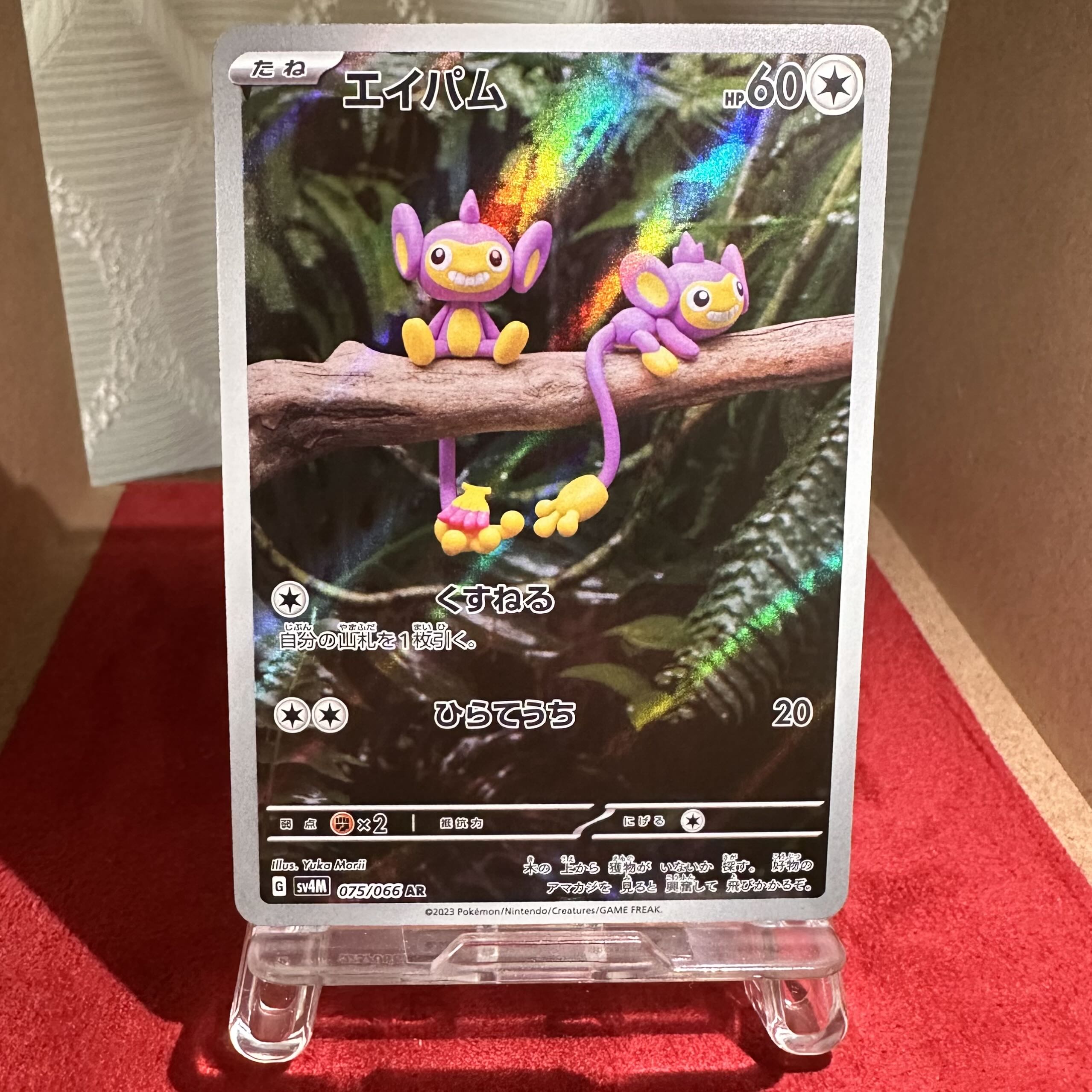 Pokemon Card [Aipom] AR