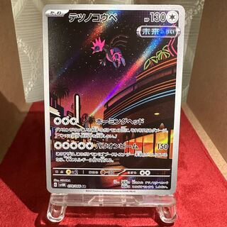 ポケモンカード【テツノコウベ】AR 1枚の通販 トレカ 絆（534259026