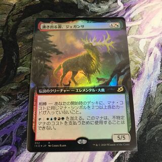 湧き出る源、ジェガンサ　拡張foil