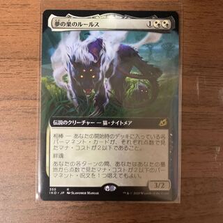 夢の巣のルールス レア　拡張アート　IKO