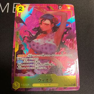 ヴィオラ(パラレル) P-SR EB01-052