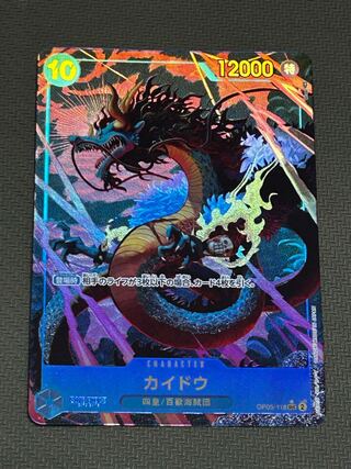 Kaido (parallel) P-SEC OP05-118