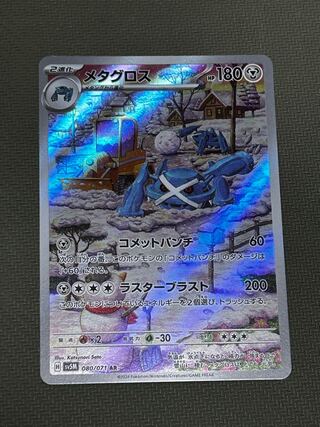 Metagross AR 080/071