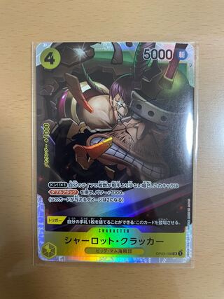 Charlotte Cracker SR OP03-108