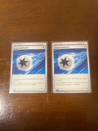 ジェットエネルギー