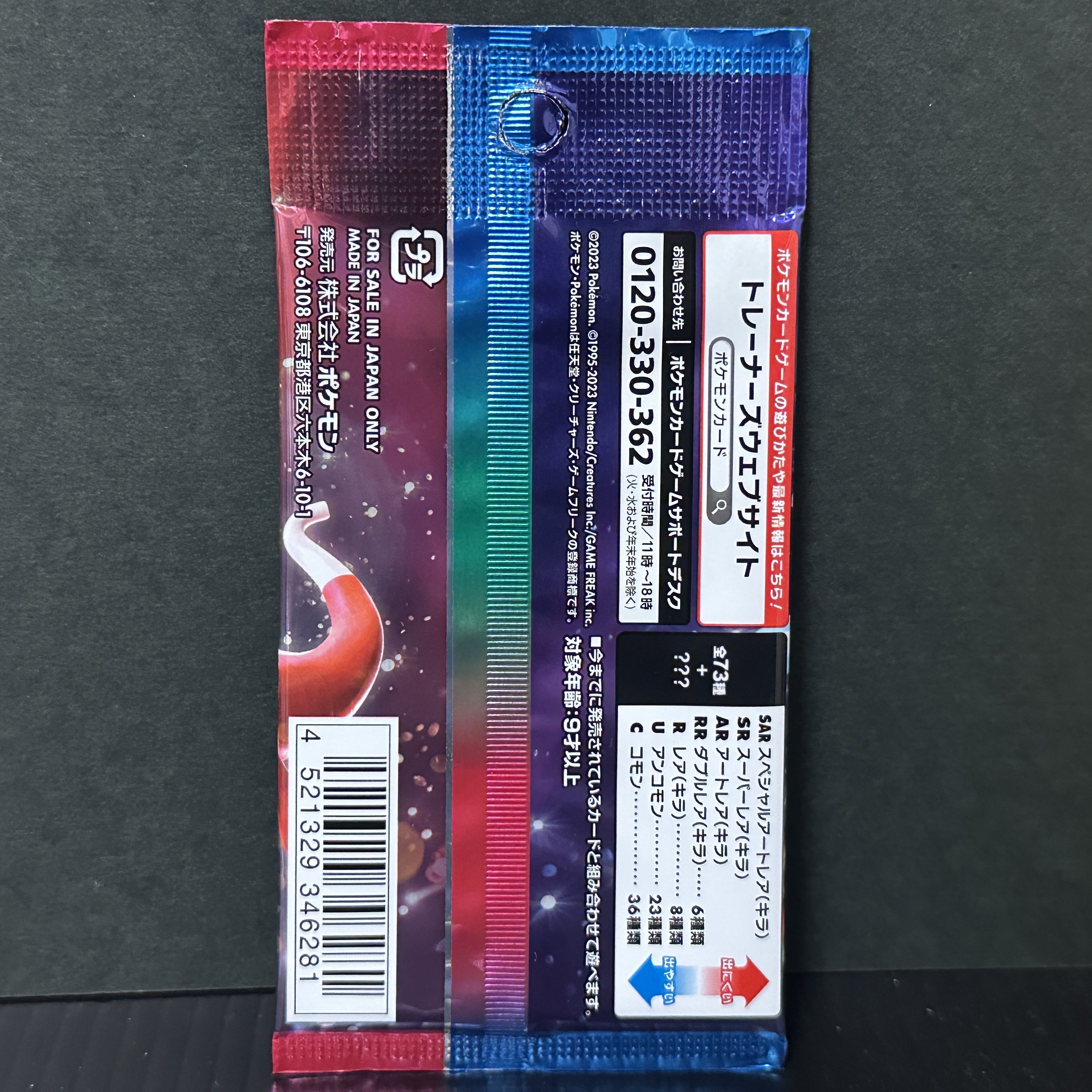 強化拡張パック「トリプレットビート」未開封パック PK-502