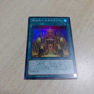 呪われしエルドランド