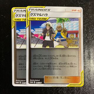 グズマ&ハラプロモ2枚