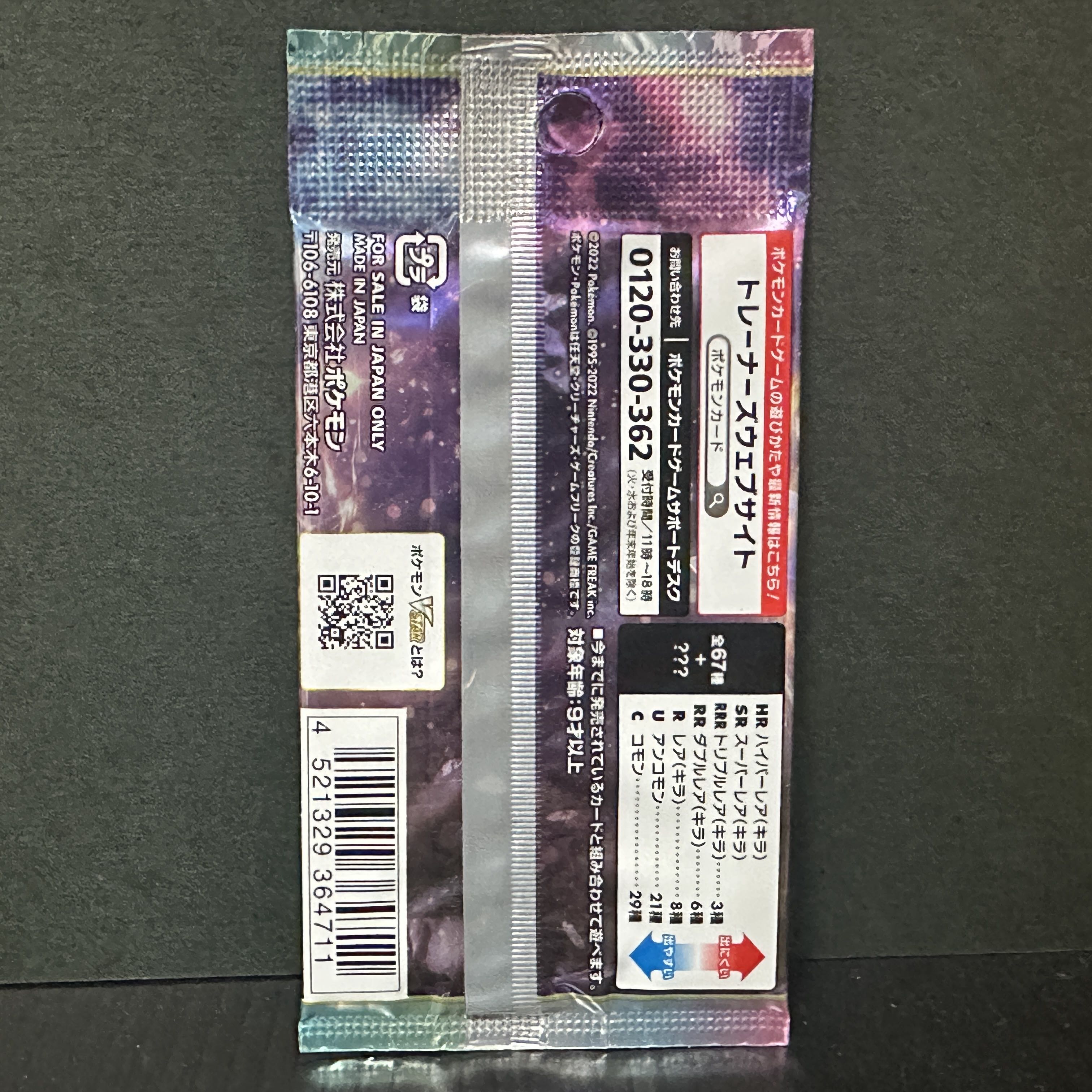 タイムゲイザー 未開封パック PK-583