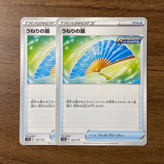 うねりの扇 132/172 2枚