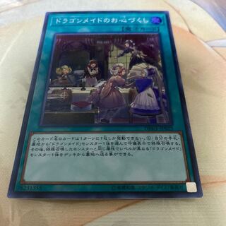 ドラゴンメイドのお心づくし スーパー