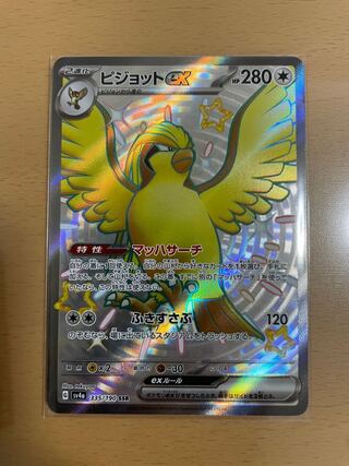 ピジョットex SSR