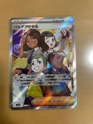 パルデアの学生 SR