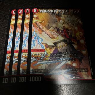 Burning Performance Testa Rossa C 74/84