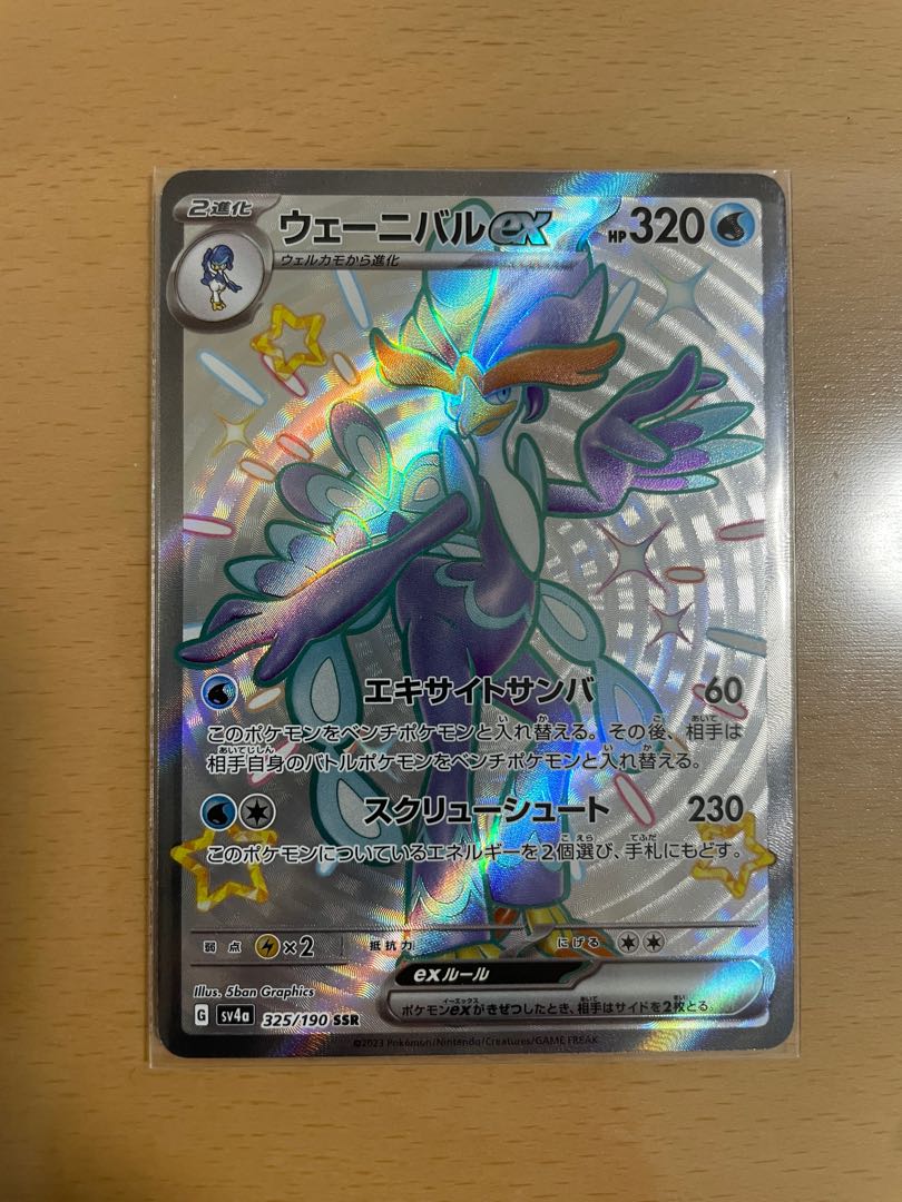 Pokemon Card Wenival ex SSR