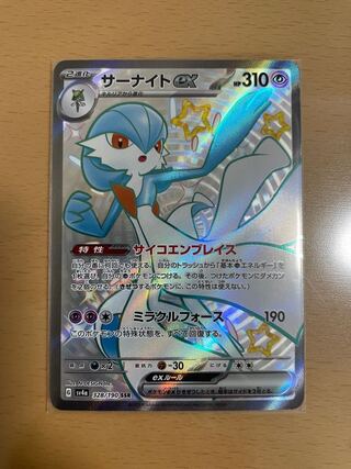 Pokémon Card Gardevoirex SSR