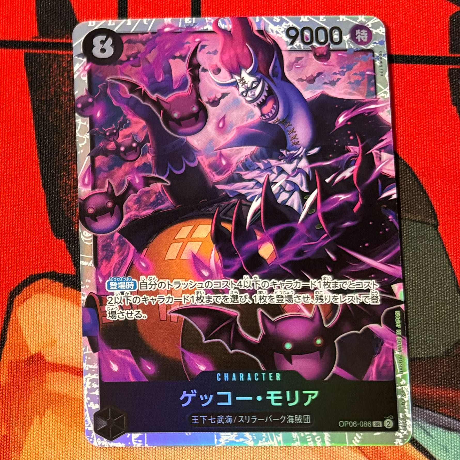 Gekko Moriah SR OP06-086