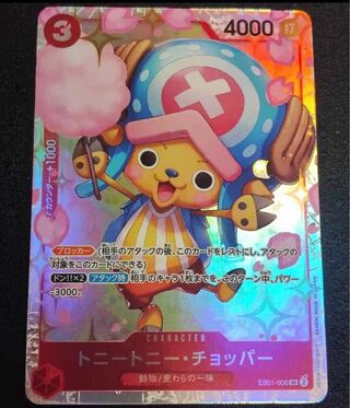 One Piece Chopper SR