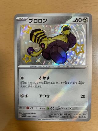 Pokemon Card Brolon S
