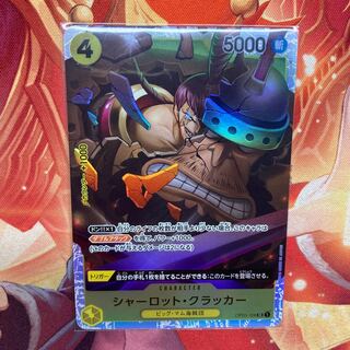 Charlotte Cracker SR OP03-108