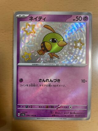 Pokemon Card Natu S