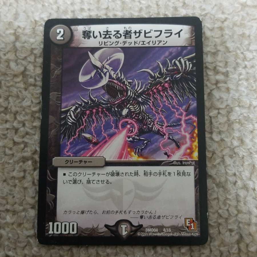 奪い去る者ザビフライ