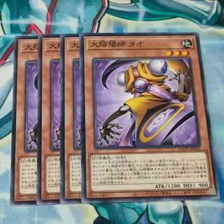 Tao of the Great Yin-Yang Master Normal JP025