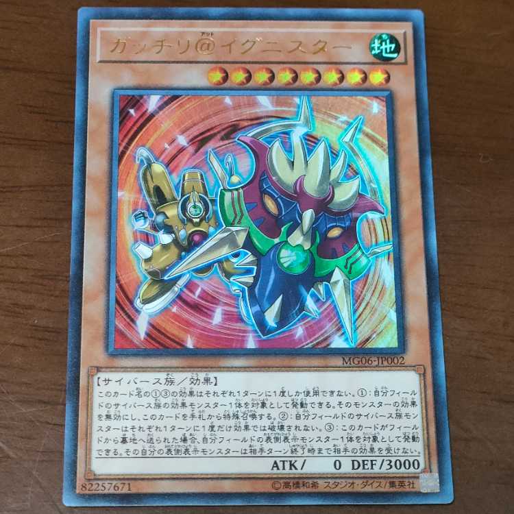 ガッチリ@イグニスター