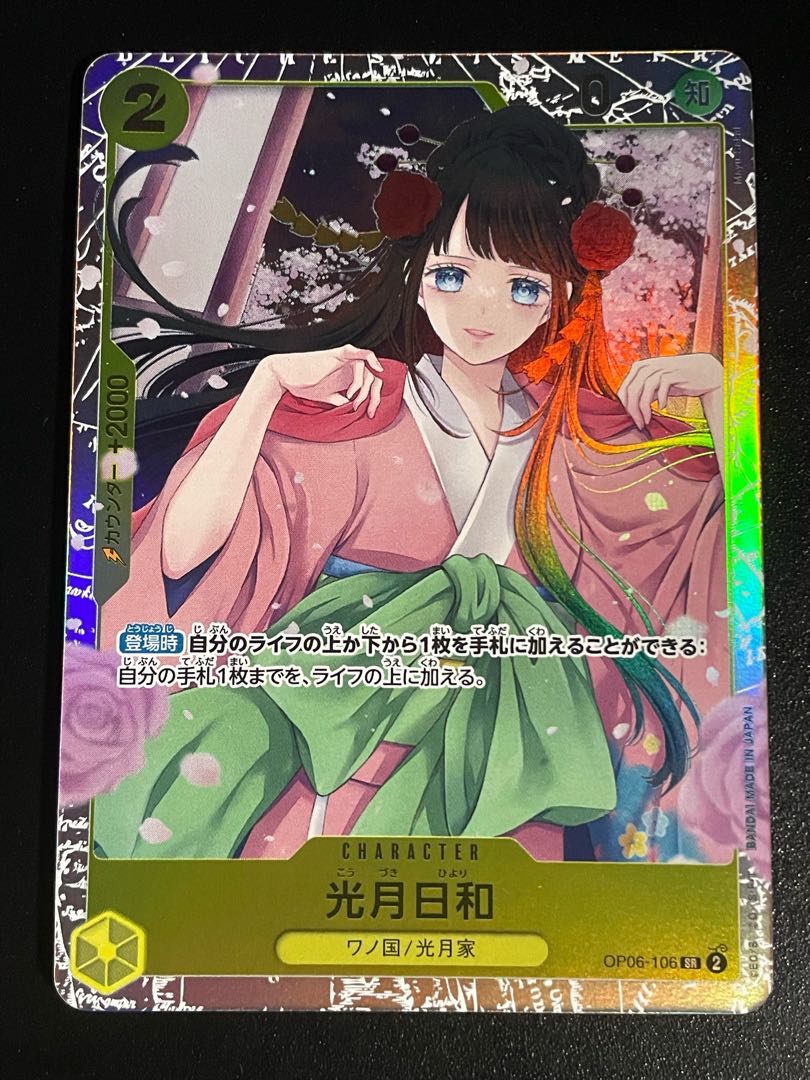 Kougetsu Hiyori SR OP06-106