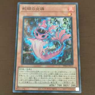 Snake-eye Fire phosphorus Super Rare PHNI-JP012