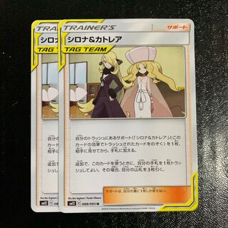 シロナ&カトレア2枚