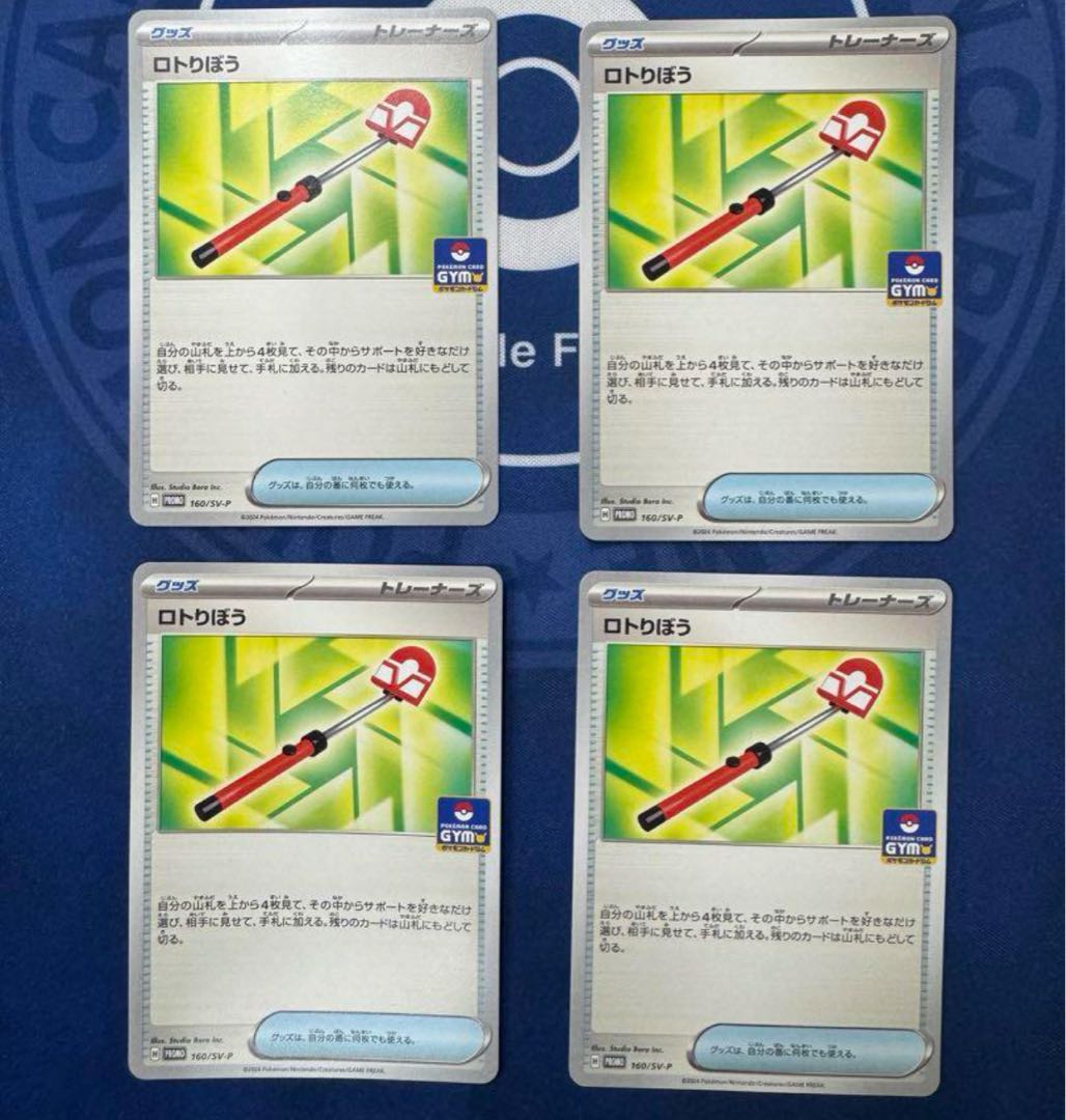 ロトリぼう 4枚 ロトりぼう