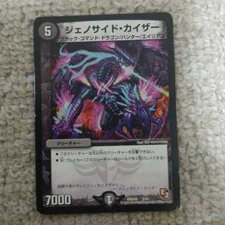 ジェノサイド　カイザー