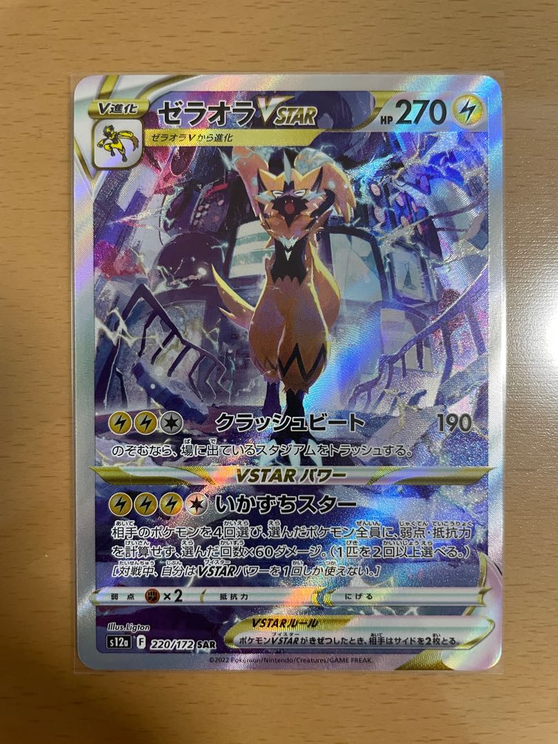 Zeraora VSTAR SAR