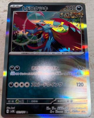 Pokemon card Todorokutsuki Adachi Yabane