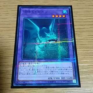 沼地のドロゴン