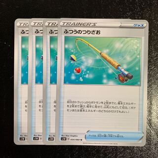 ふつうのつりざお4枚