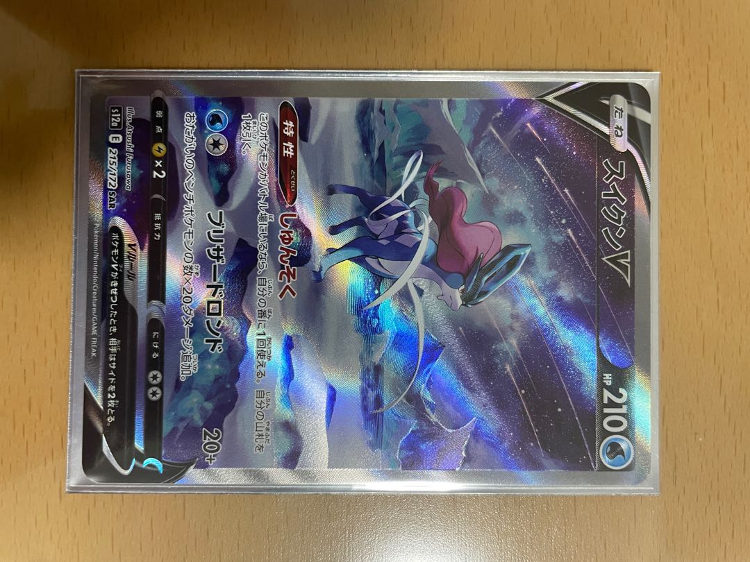 Pokémon Card SuicuneV SAR