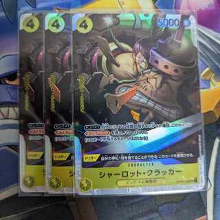 Charlotte Cracker SR OP03-108