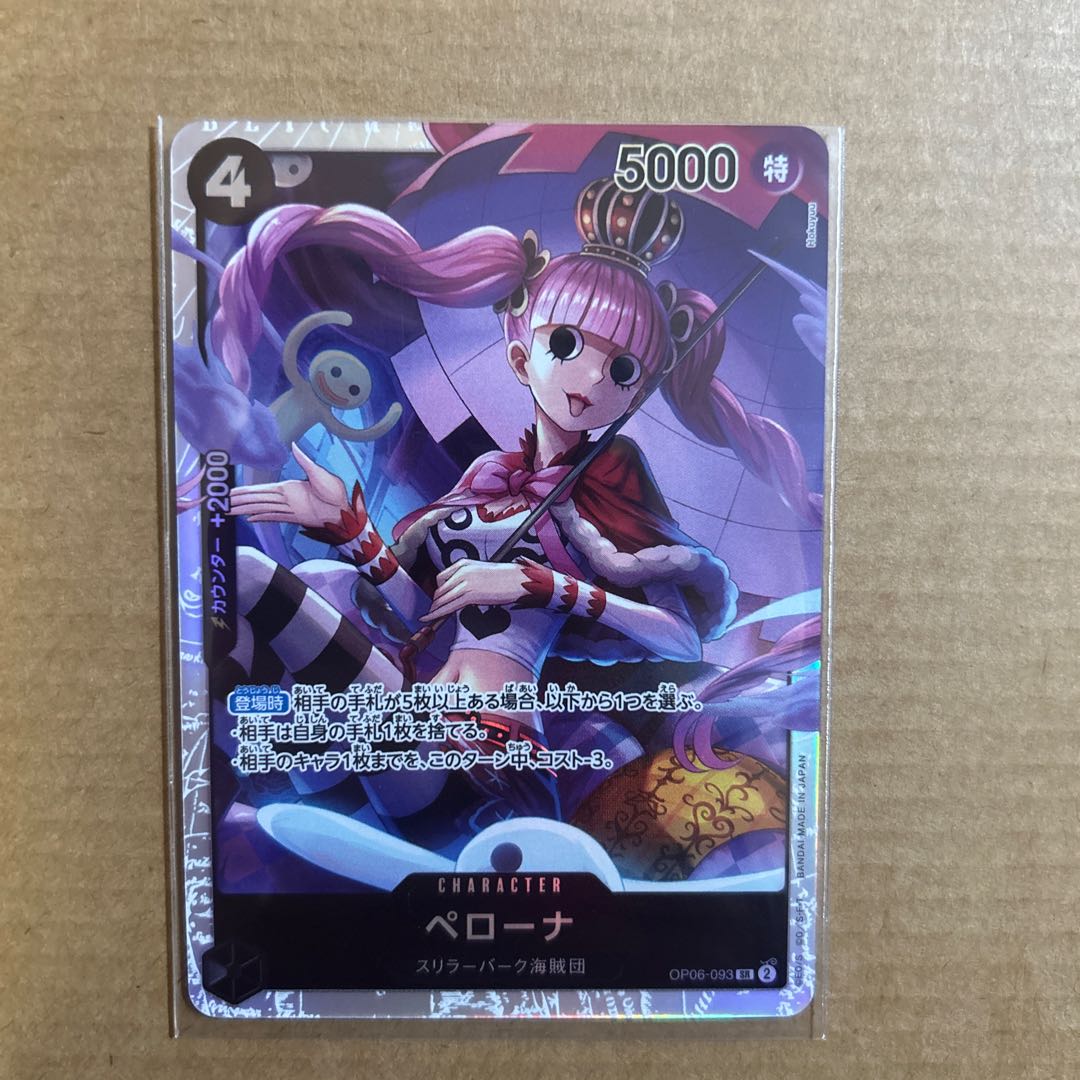 PSA10 ペローナ　SR パラレル　OP06-093 ペローナ OP06-093 SR 黒｜ワンピースカードシングルカード通販