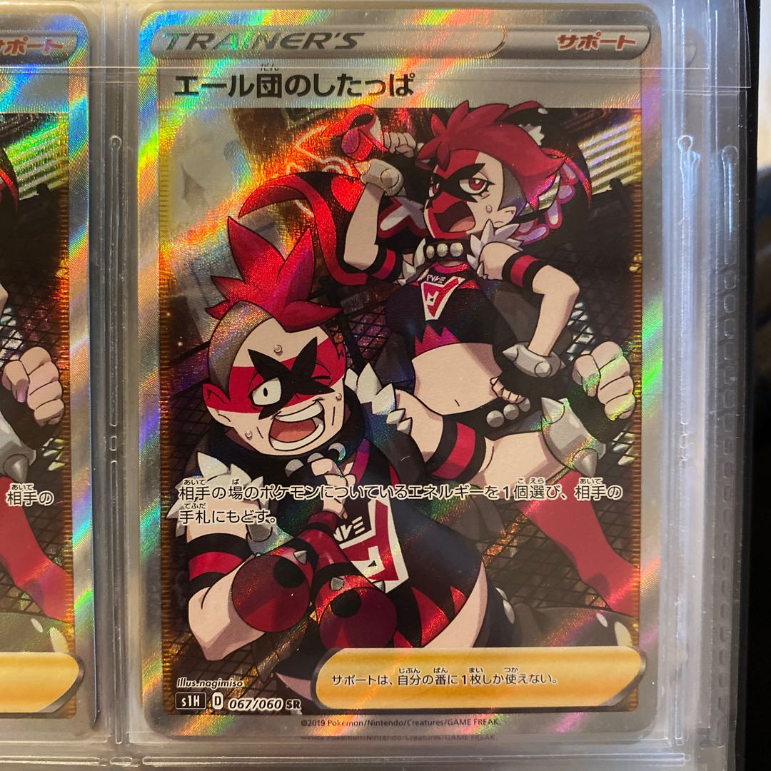 Team Yell Grunt SR 067/060