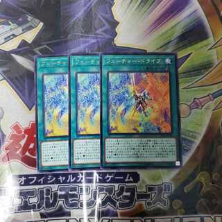 フューチャー・ドライブ