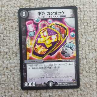 不死 カンオッケ