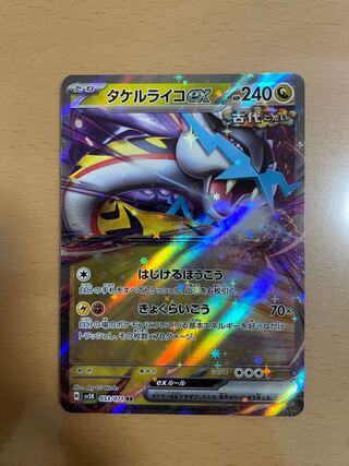 ポケモンカード タケルライコex RRの通販 カズキ@プロフィール