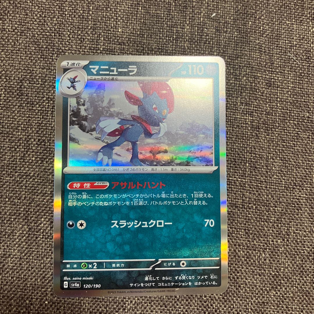 Weavile R 051/071